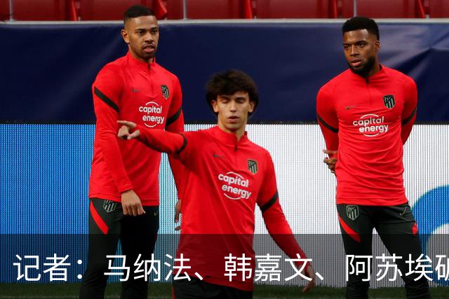 记者：马纳法、韩嘉文、阿苏埃破门，申花教学赛3-1上海泽天